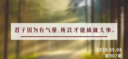 夜读丨曾国藩:做人要有气量,交友要有雅量