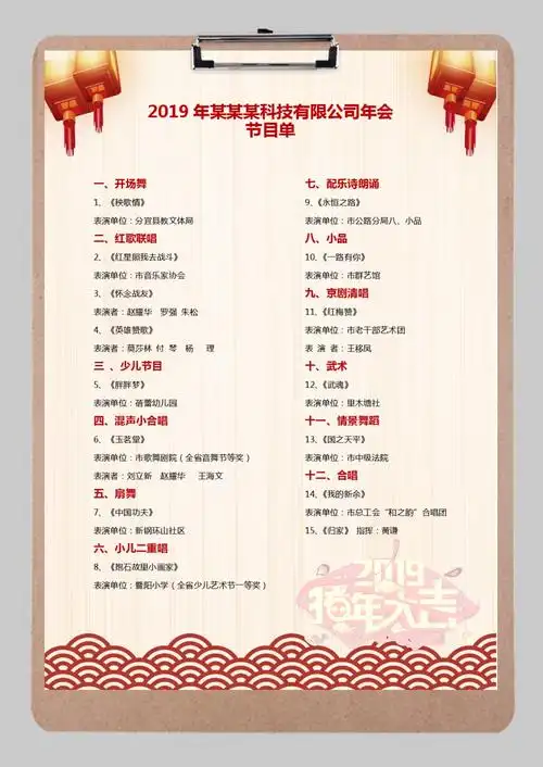 中国风纹理节目单word模板