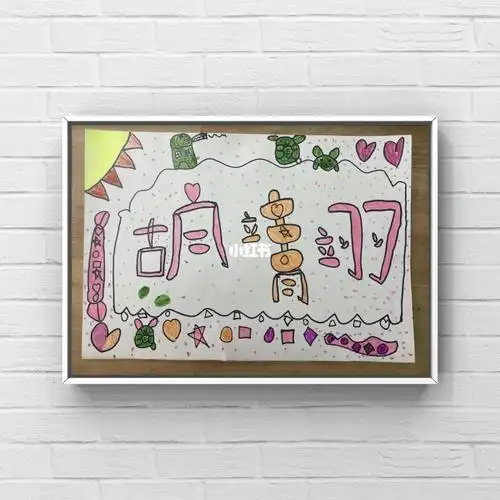 感恩有您名字创意联想绘画活动创意名字画出彩