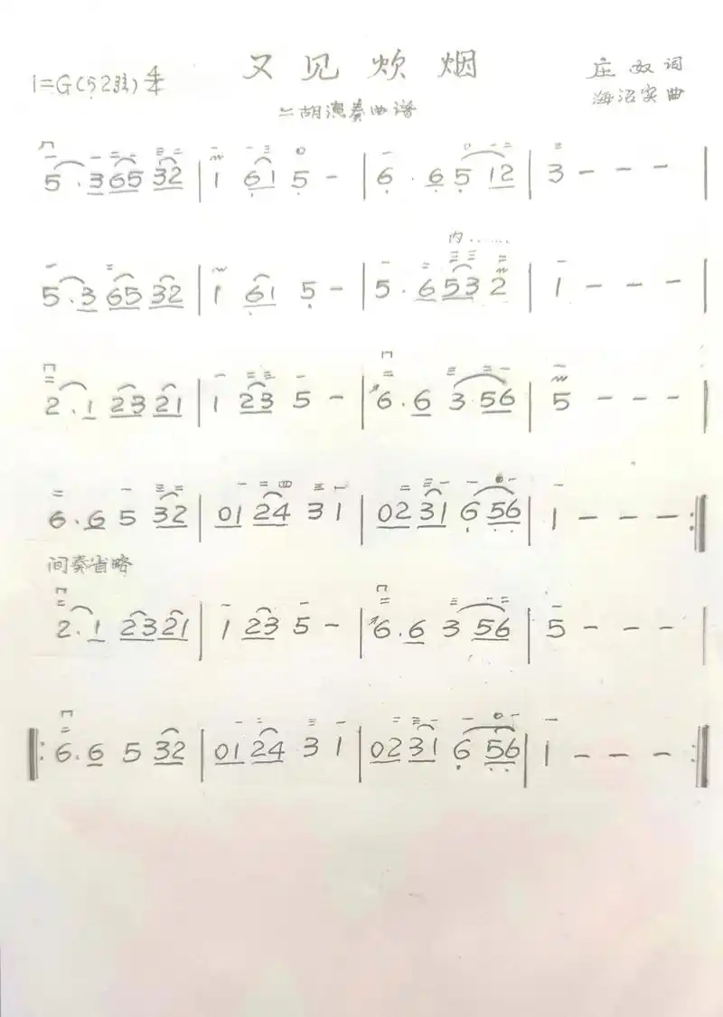 《又见炊烟》二胡演奏曲谱