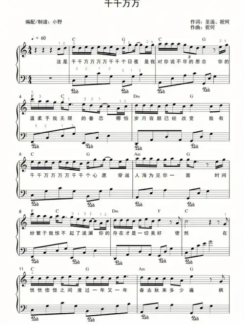 千千万万钢琴谱带指法