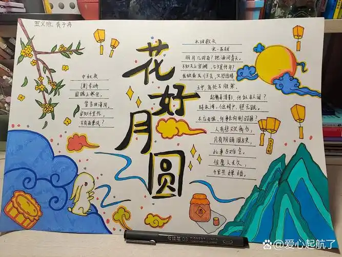 中秋节手抄报96花好月圆04月满中秋夜