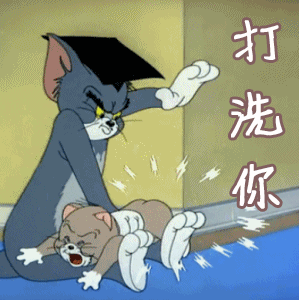 打死你生气猫和老鼠gif动图_动态图_表情包下载_soogif