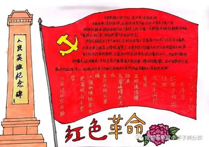 读红色经典传承红色精神手抄报