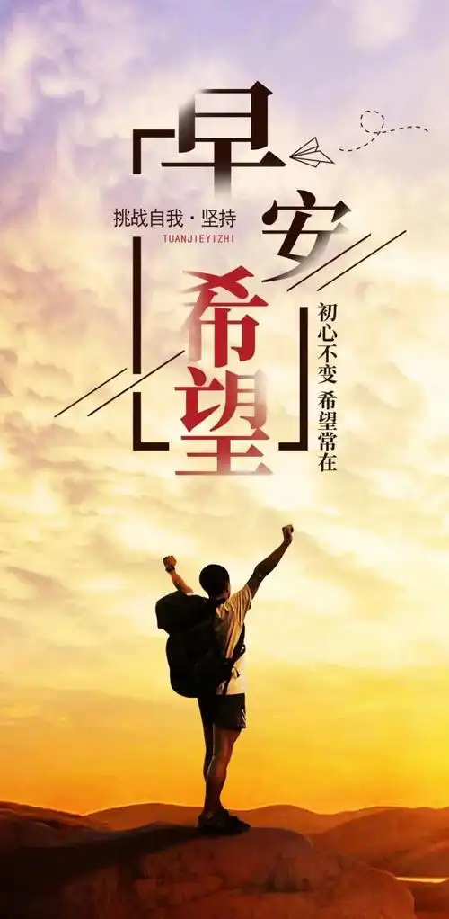 7月28正能量激励早安图片想要未来充满希望你就是自己的依仗