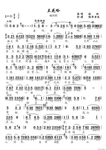 兰花吟(越剧歌)