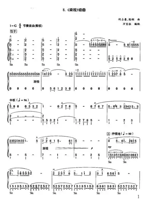 梁祝电子琴简谱