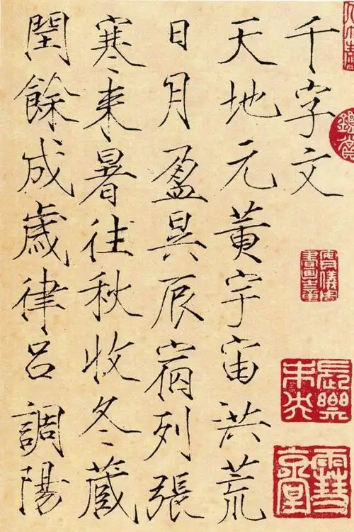 宋徽宗瘦金体千字文运笔灵动快捷别有一番风味