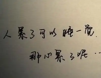 心累绝望的带字图片 心痛绝望的图片带字_搞笑表情 - 表情帝