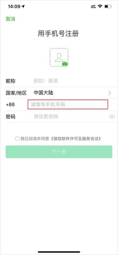 微信注册时提示手机号码错误