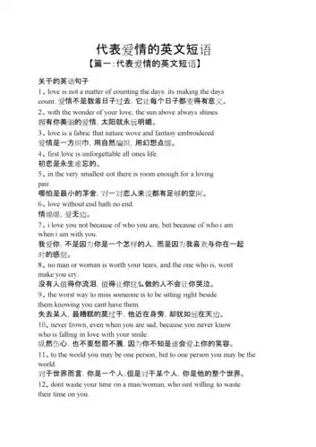 代表爱情的英文短语.doc
