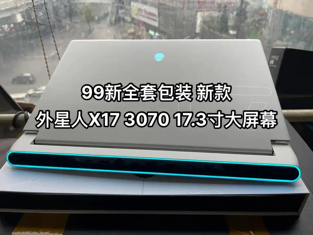 3寸大屏幕游戏.外星人x17r1  - 抖音