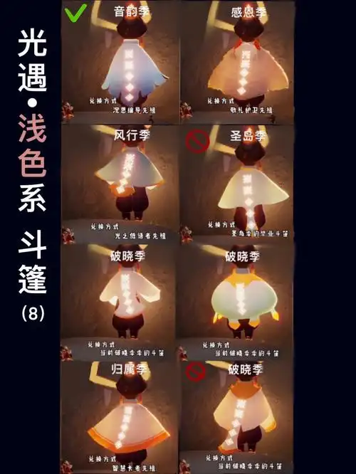 光遇斗篷(3)99季节61浅色系斗篷合集94