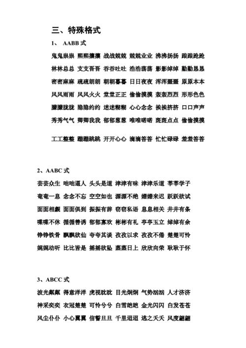 小学生优美词语.doc