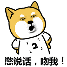 别说话吻我表情包 - 别说话吻我微信表情包 - 别说话吻我qq表情包