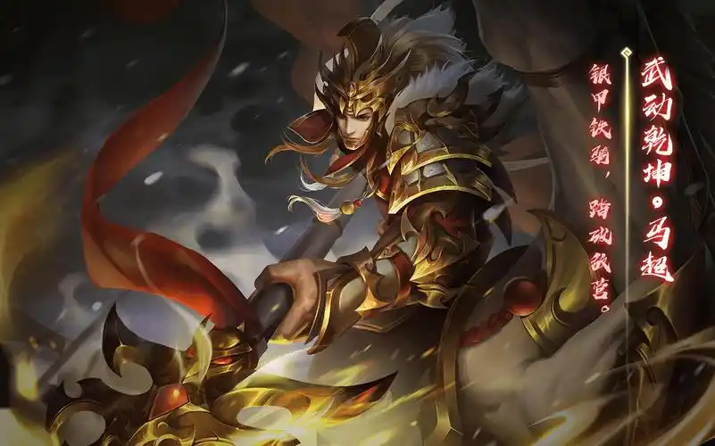 【动态版】三国杀马超-武动乾坤皮肤语音鉴赏