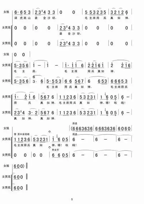 4四渡赤水_歌谱简谱_哆来咪123曲谱网