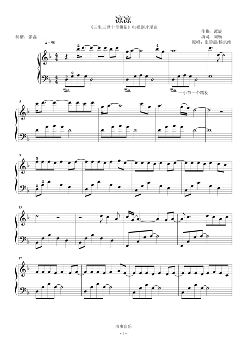 凉凉-杨宗纬 张碧晨f大调《三生三世十里桃花》钢琴谱-张磊-虫虫钢琴