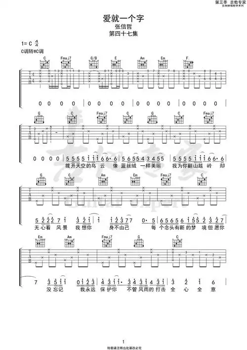 张信哲爱就一个字吉他谱c调吉他弹唱伴奏谱吉他专家