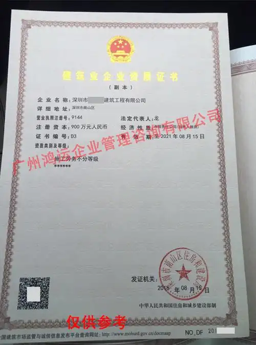 建筑劳务分包资质证书样本广州鸿运