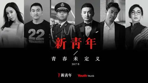 拥有这种状态的人, 我们叫ta: 新青年 100年前, 《新青年》杂志泼蒙