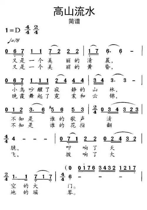 >>高山流水简谱乐谱