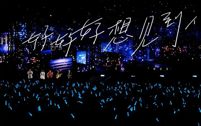 好好好想见到你 talking   步步 点歌 五月天演唱会深圳场