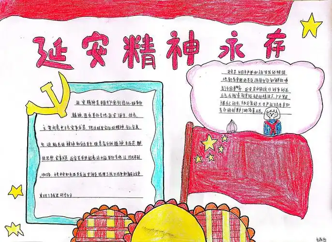 抄报,黑板报,升旗仪式,主题班会等形式,围绕"十个一"开展了"延安精神