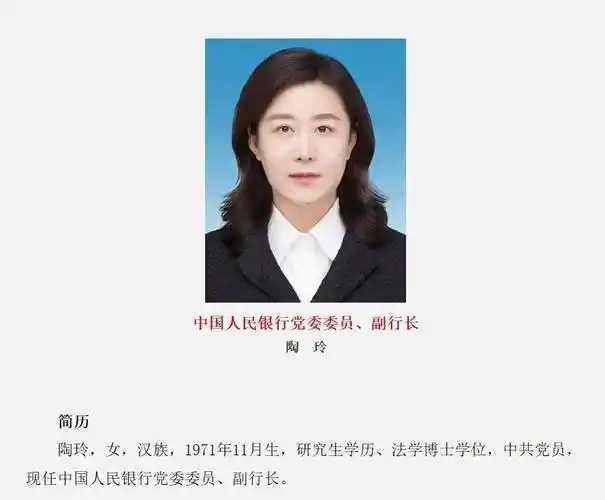 据中国政府网发布文章,2014年时陶玲就已任人民银行金融稳定局副局长