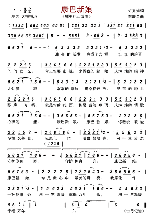 康巴新娘简谱_民歌简谱_zzmao简谱网