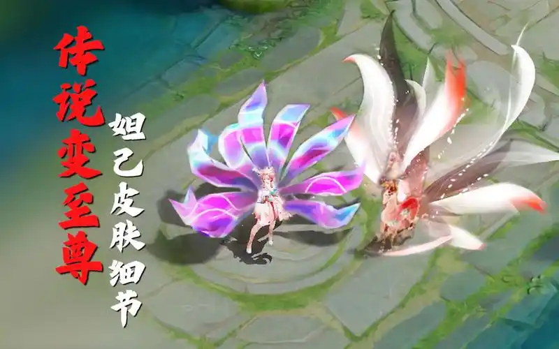 妲己九尾狐新皮肤,至尊的细节大对比!