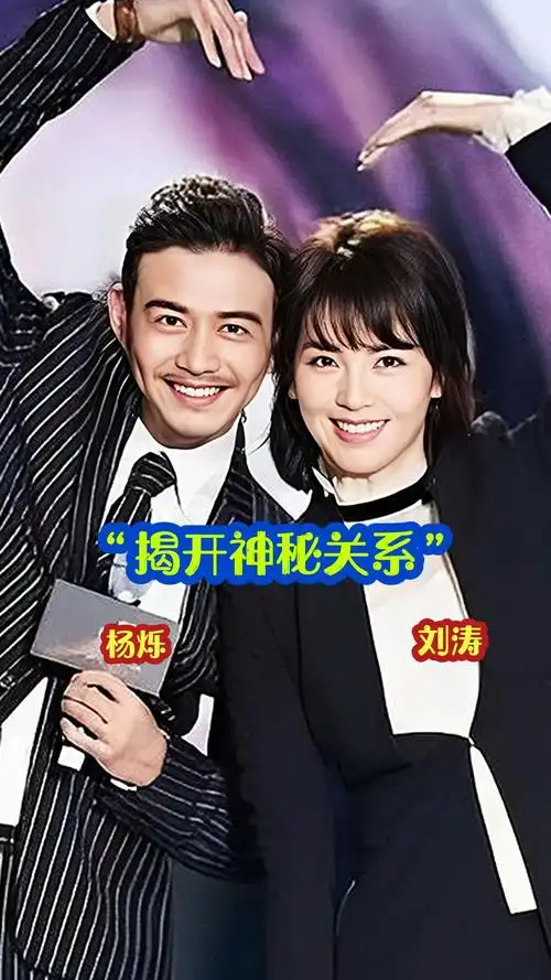 原来她们还有这层关系刘涛杨烁