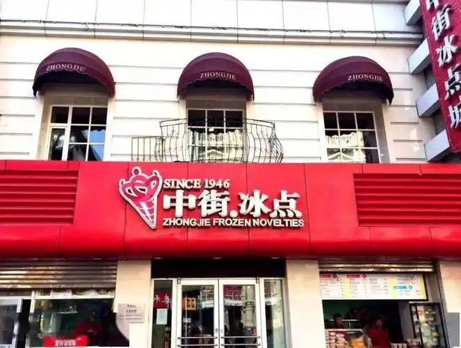 最具历史和口碑的就是坐落在中街之上的老边饺子馆了