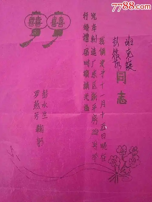 结婚请帖