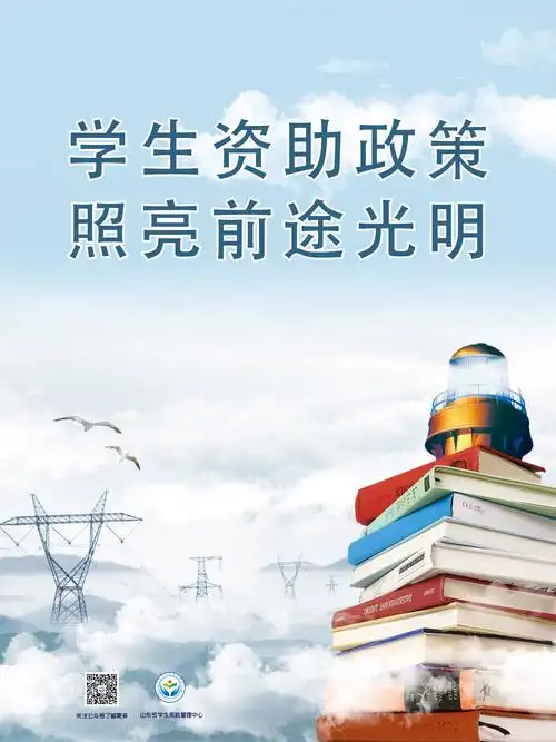 普通高中教育阶段学生资助政策解读