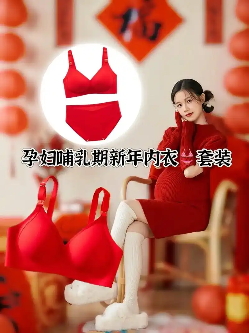 小孕妇们,我好喜欢这款喜庆的孕妇99996992内衣内裤套装