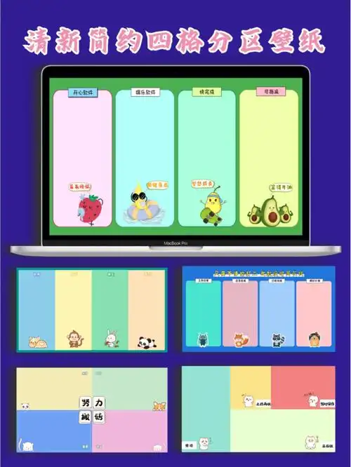 清新简约四格电脑分区壁纸分享