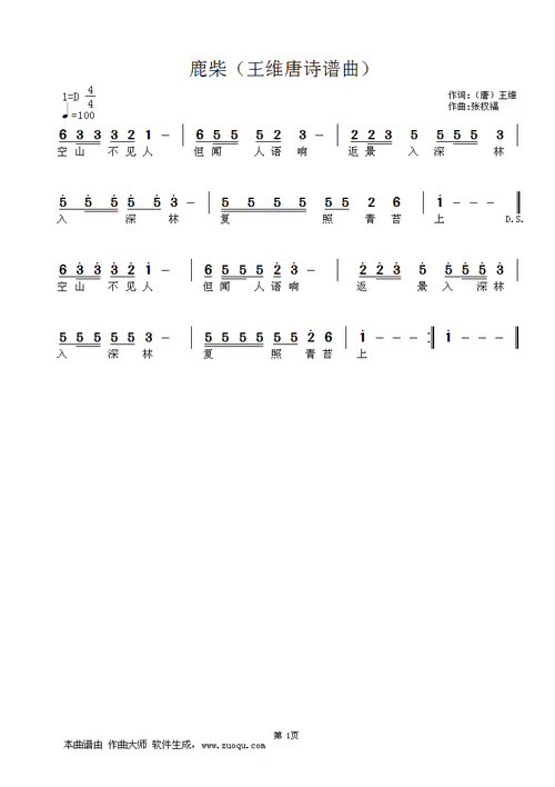鹿柴王维唐诗谱曲