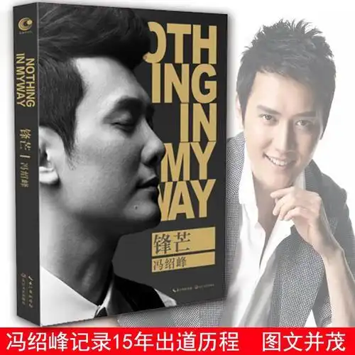 冯绍峰署名 (冯绍峰本性署名 )