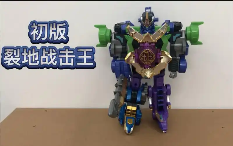 巨神战击队1 裂地战击王 豪华版 合体玩具评测_哔哩哔哩_bilibili