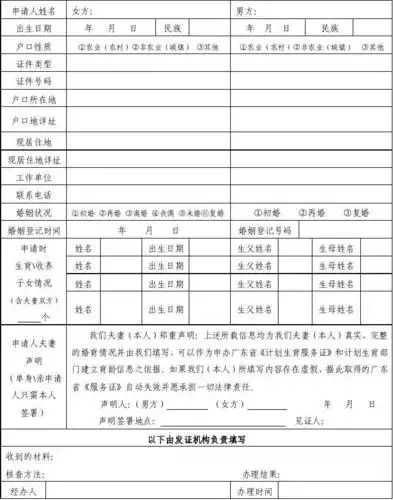 表格类模板 > 婚姻登记表第1页 相关主题 你可能喜欢 结婚登记表 婚姻