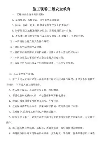 施工现场三级安全教育.doc