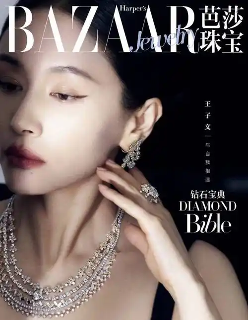 王子文芭莎珠宝5月刊封面