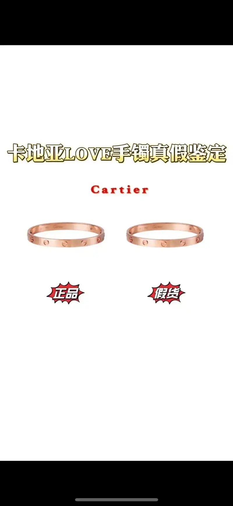 卡地亚手镯真假鉴定