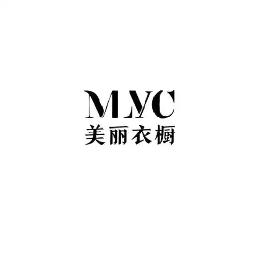 美丽衣橱 mlyc 商标公告