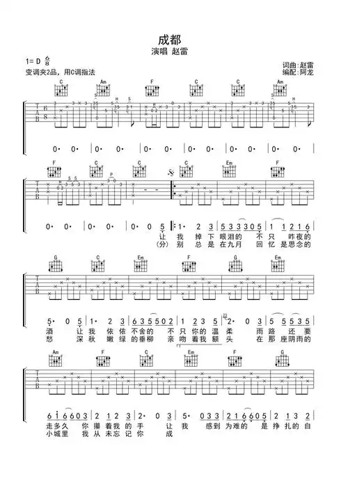 《成都吉他谱》_赵雷_c调_吉他图片谱2张 | 吉他谱大全