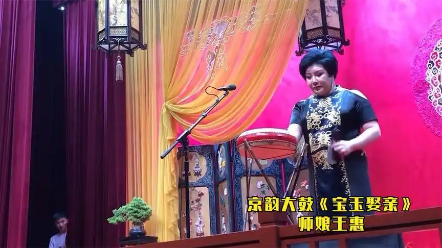 师娘王惠京韵大鼓《宝玉娶亲》1