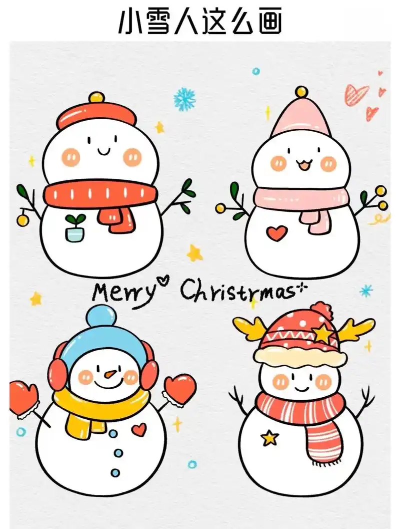 雪人简笔画素材大全.#创作灵感 可爱的雪人简笔画素材大全来啦 - 抖音
