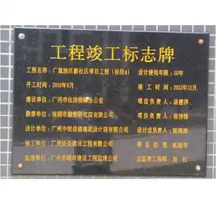 竣工标志牌 工程项目验收 建设施工勘察设计监理单位名称 石雕刻_产品