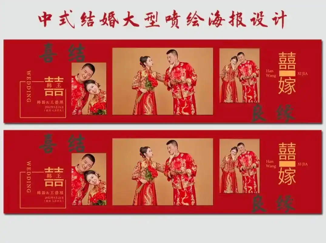 新中式现场氛围满满,结婚喷绘海报设计.